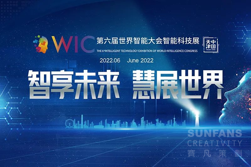 喜讯！赛凡中标中国银行天津市分行 第六届世界智能大会项目
