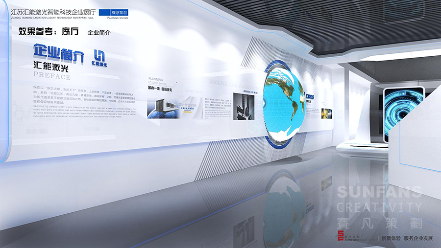 江苏汇能激光智能科技企业展厅设计