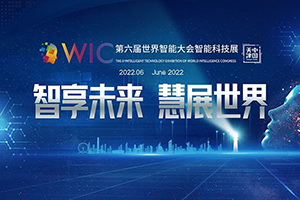 喜讯！赛凡中标中国银行天津市分行第六届世界智能大会项目