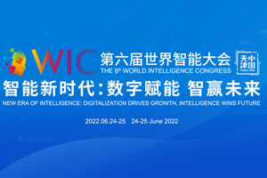 云端相聚，共襄盛会丨赛凡助力中国银行参展世界智能大会